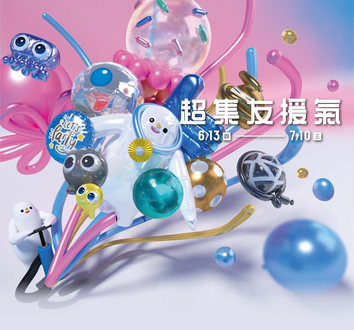 6/13-7/24奧運集氣摘金