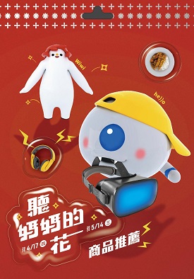 聽媽媽的花 - 三創特選商品