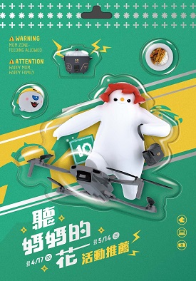 聽媽媽的花
