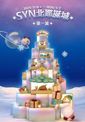 SYN北耶誕城｜第一波 2025/11/6 至 2025/12/10