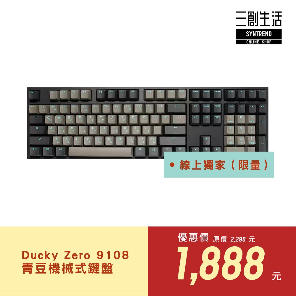 Ducky Zero 9108青豆 鍵盤