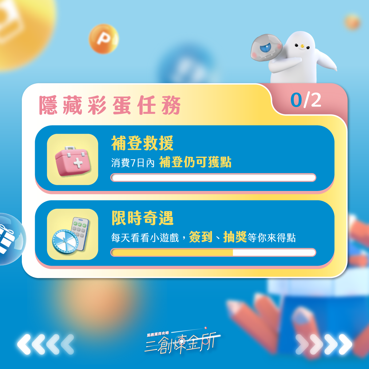 彩蛋任務圖片