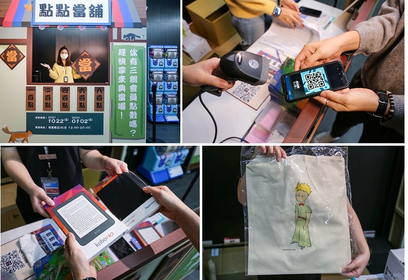 點點當舖 三創生活點數交易所 三創生活